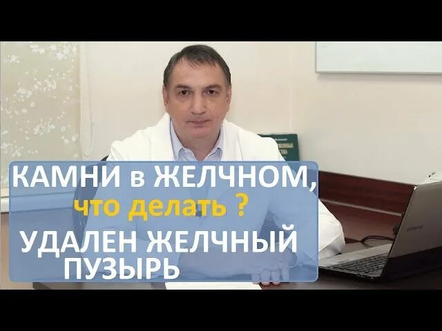 Доктор Евдокименко поджелудочная железа. Доктор Евдокименко питание после удаления желчного пузыря. Доктор Евдокименко лечение атрофического. Доктор Евдокименко упражнения от холецистита. Доктор евдокименко панкреатит