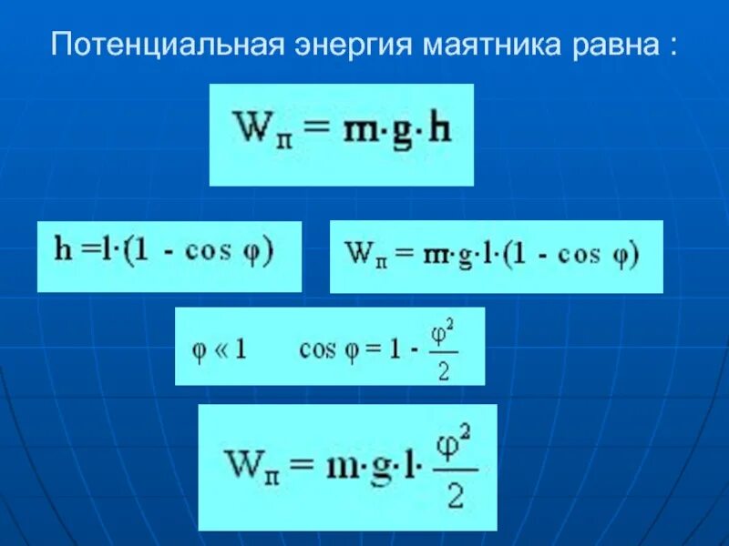 Кинетическая энергия груза максимально в положении. Кинетическая энергия пружинного маятника. Кинетическая энергия пружинного маятника формула. Кинетическая и потенциальная энергия маятника. Максимальная кинетическая энергия маятника формула.