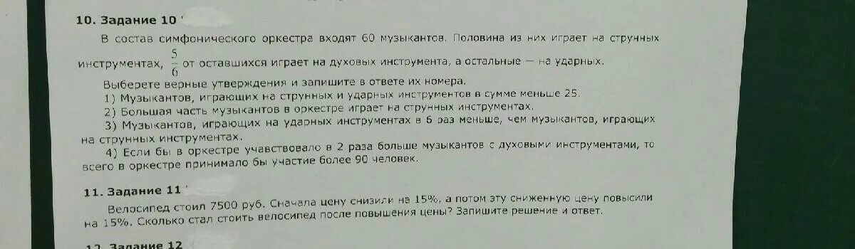 Велосипед стоил 7500 рублей сначала. 7500 Уменьшить на 15%. Велосипед стоил 7500 рублей сначала цену снизили на 15 процентов. Шкаф стоил 4800 р сначала его цену снизили на 10 процентов.