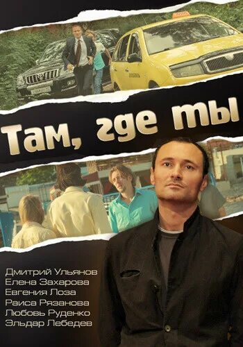 Там где л. Там где л. Мелодрама там где ты. Там где л. Там где л.