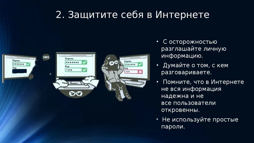 Также защита сети от. Как обьнзапасить себя в Инте. Как обезопасить себя в интернете. Защитите себя в интернете. Как обезопасить себя в сети интернет.