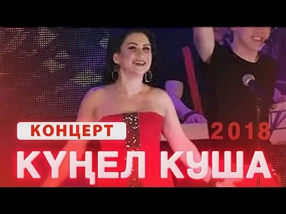 Якшы кеше туган буген бадретдинова. Ильсия бадретдинова концерт. ильсия бадретдинова концерт в казани. юбилейный концерт ильсия бадретдинова. ильсия бадретдинова возраст.