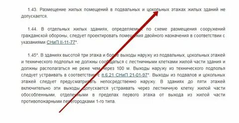 Размещение каких помещений допускается в подвальных этажах
