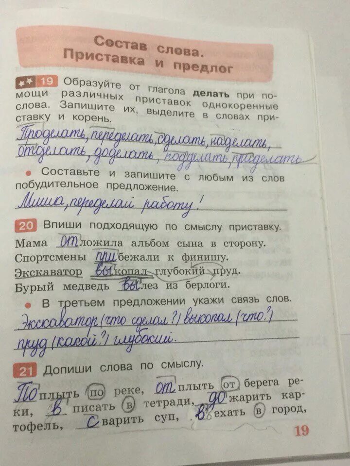 Гдз по русскому языку 3 класс рабочая тетрадь 1 часть стр 19. Русс яз 3 класс 1 часть рабочая тетрадь стр 19. Русский язык рабочая тетрадь 3 класс 1 часть страница 19. Рабочая тетрадь часть 1 стр 19 по русскому языку. Русский язык 3 класс с 41