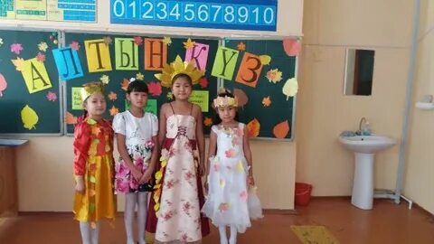 Алтын күз сценарий бастауыш сынып