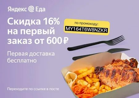 Еда со скидкой
