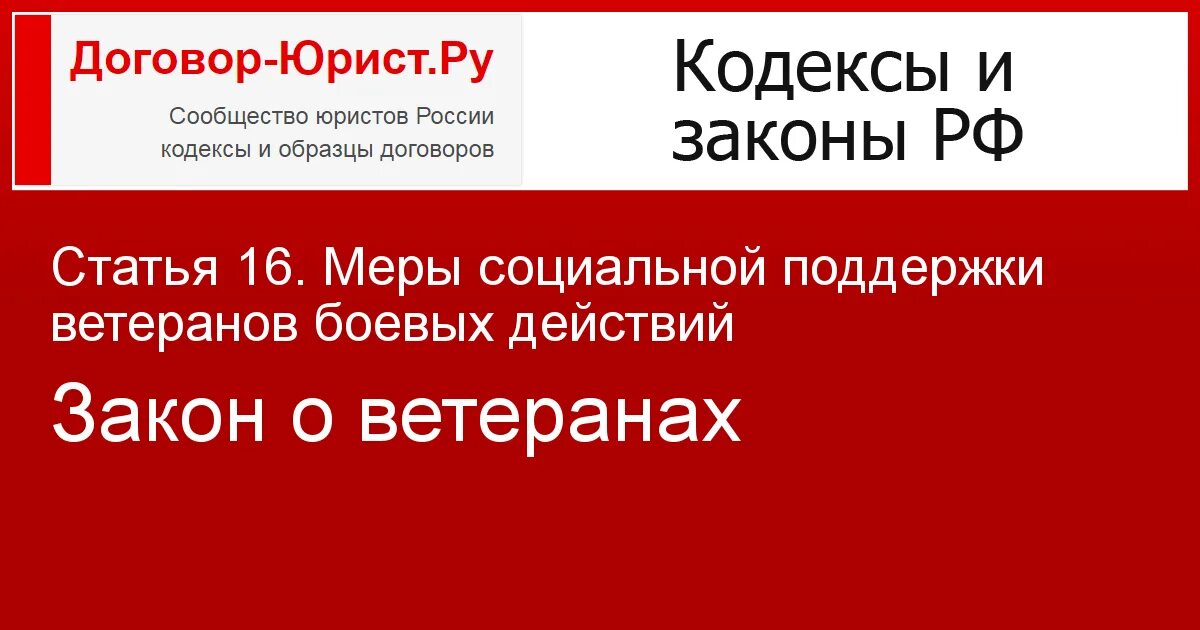 Федеральный закон о ветеранах ст 22 и ст 23. Закон о ветеранах статья 18. Закон о ветеранах статья 18. Закон о ветеранах статья 18. Закон о ветеранах.