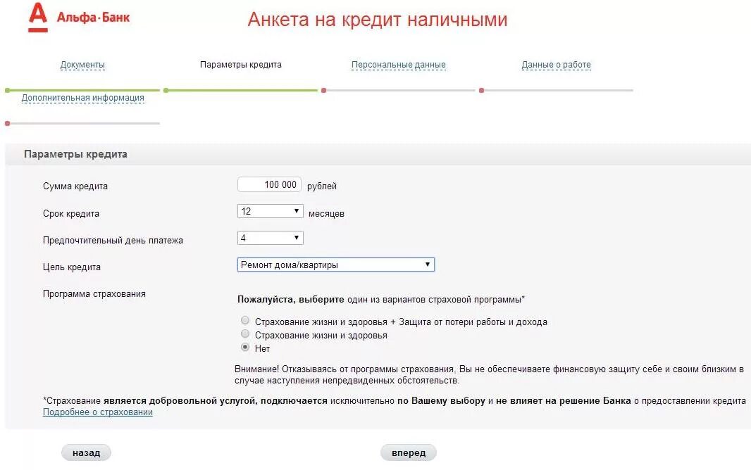 Как взять кредит в приложении альфа банк. Альфа банк заявка. Анкета Альфа банк. Альфа банк документы. Анкета на кредит Альфа банк.