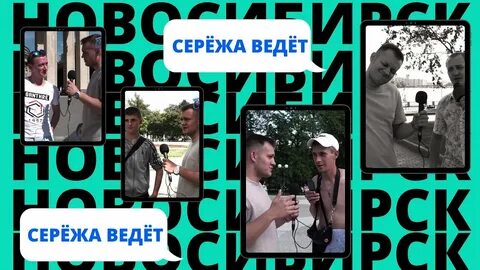 Сережа веди