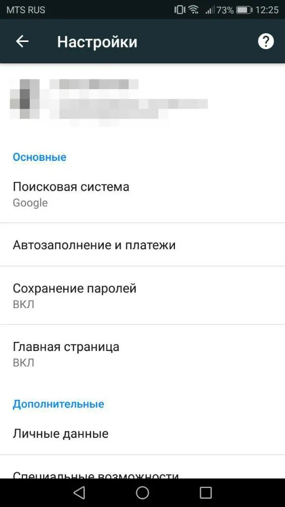 Отключить пуш на андроид. Как отключить пуш уведомления в мтс банке.