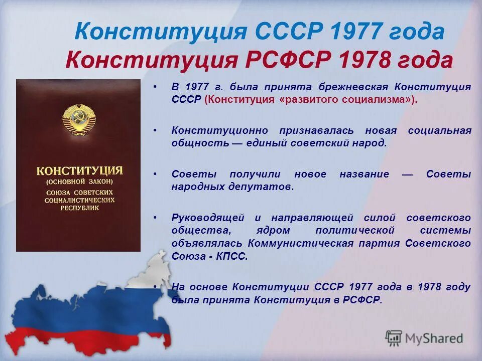 День конституции какой год. День конституции ссср. день конституции ссср 1977. конституция 1977 года. 5 декабря день конституции ссср.