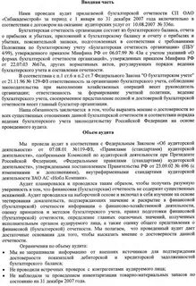 Достоверность бюджетной отчетности