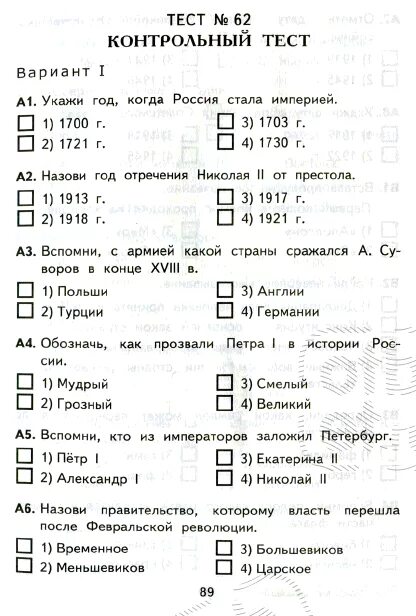 Контрольные работы по окружающему миру 4 класс. Тест по окружающему миру 4 класс. окружающий мир. тесты. 4 класс. тест по 4 классу по окружающему миру. проверочные задания по окружающему миру 4 кл.