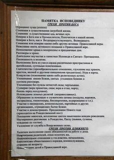 Какие грехи говорить на исповеди женщины список