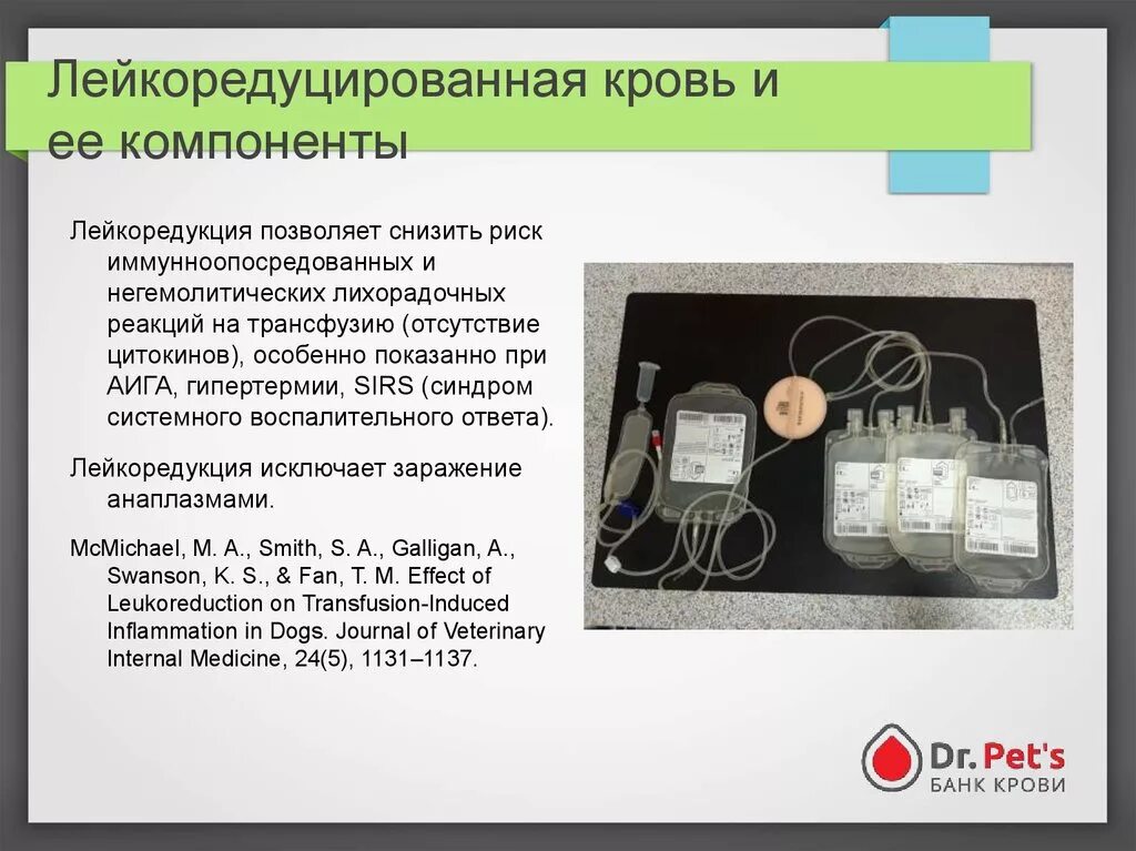 Лейкоредуцированная кровь это. Лейкоредукция компонентов. Компонент крови. Эритроцитарная взвесь лейкоредуцированная.