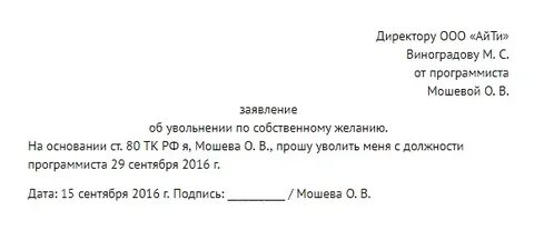 Кому пишется заявление на увольнение