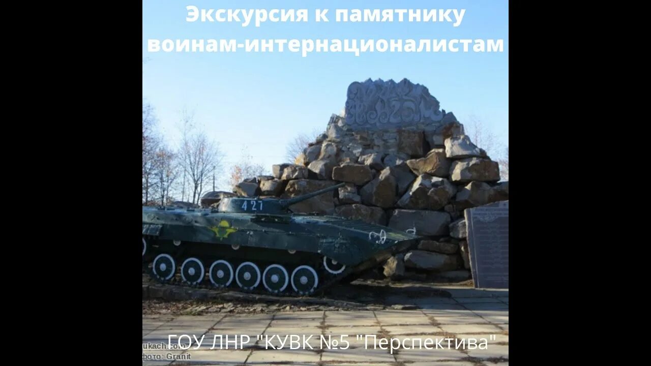 Памятник танк красный Луч. Г красный Луч Луганской области. Мемориал воинам-интернационалистам в Красном Луче. Афганцы красный Луч. Погода красный луч на неделю