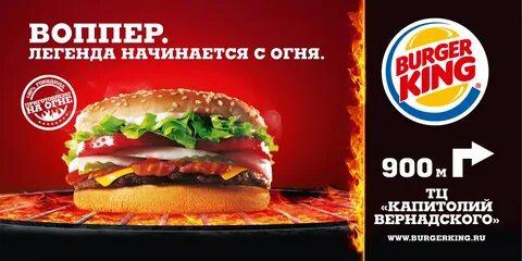 Слоган бургер кинг