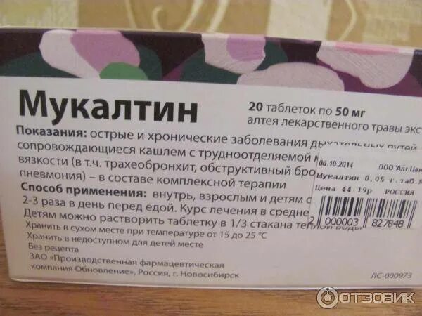 Можно ли мукалтин при беременности 3 триместр. Мукалтин таблетки от кашля. таблетки от сухого кашля мукалтин. мукалтин таблетки от кашля детям. средство от кашля мукалтин и таблетки.