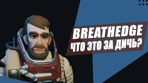 Breathedge читы