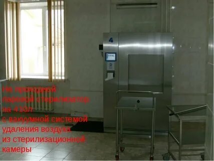 Стерилизатор проходного типа