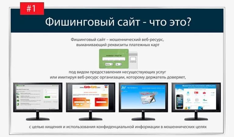 Фишинговые сайты. Фишинговый сайт. Фишинговые сайты примеры. Какие есть российские сайты