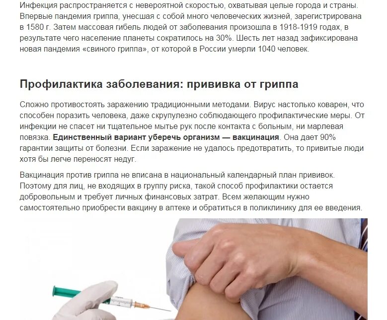 Вакцинированные заболели. Болит рука после прививки. Можно ли делать прививку от гриппа после операции. Рука после прививки от гриппа. Почему после прививок болит рука.