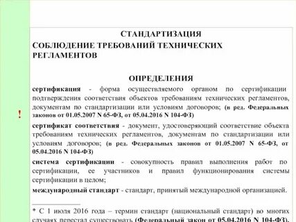 Заключение о соблюдении требований технических регламентов