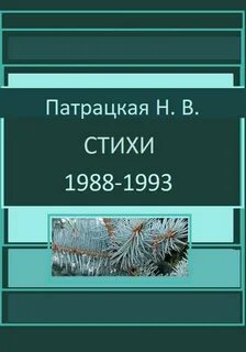 1993 автор