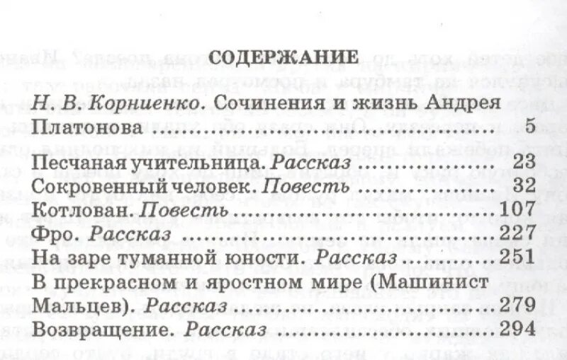 На заре туманной юности Платонов. Рассказ на заре туманной юности. Возвращение Платонов количество страниц. Платонов на заре краткое содержание