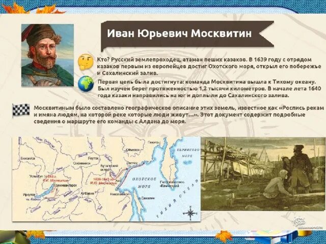 Освоение Сибири и дальнего Востока в 17 веке. Освоение дальнего Востока в России. Первопроходцы дальнего Востока. Освоение Сибири и дальнего Востока русские первопроходцы.