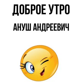 Доброе утро алиса