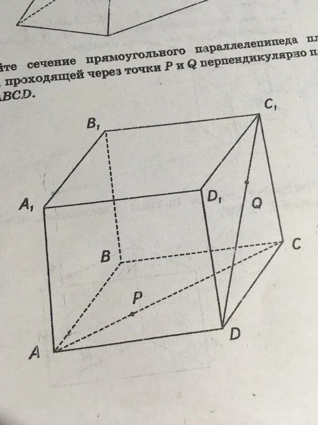 Постройте сечение прямоугольного. Сечение прямоугольного параллелепипеда. постройте сечение прямоугольного параллелепипеда. сечение прямоугольного параллелепипеда плоскостью. построение сечений прямоугольного параллелепипеда.