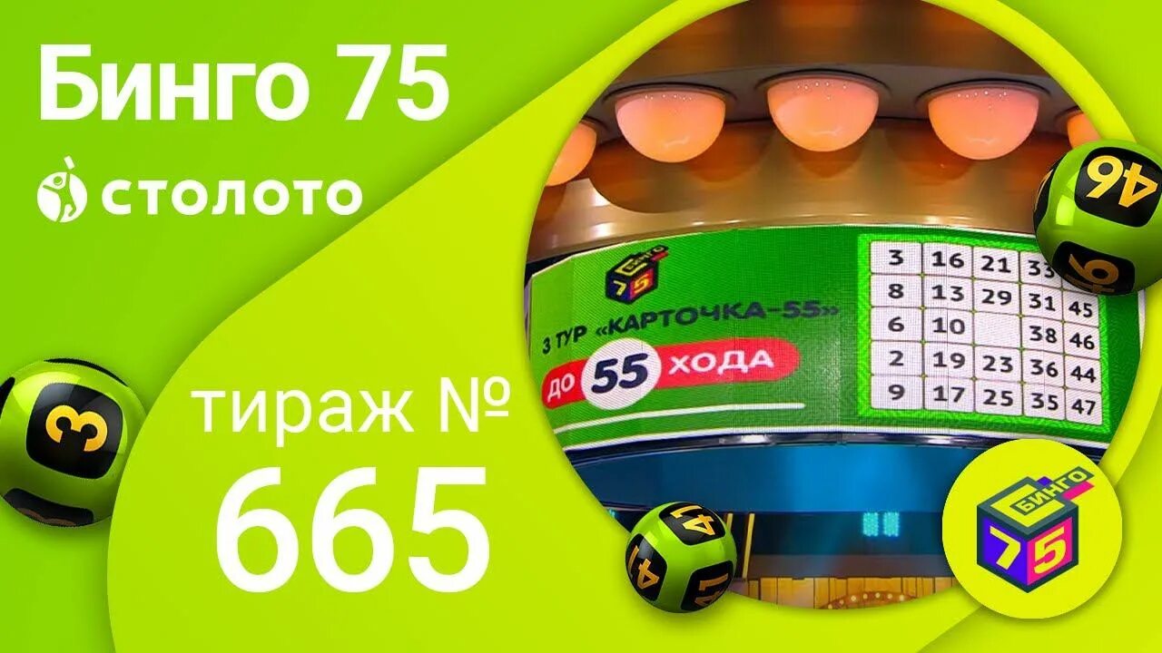 Следующая тираж. Золотая подкова бинго 75. бинго 75 тираж. бинго 75 тираж 450. бинго 75 815 тираж.