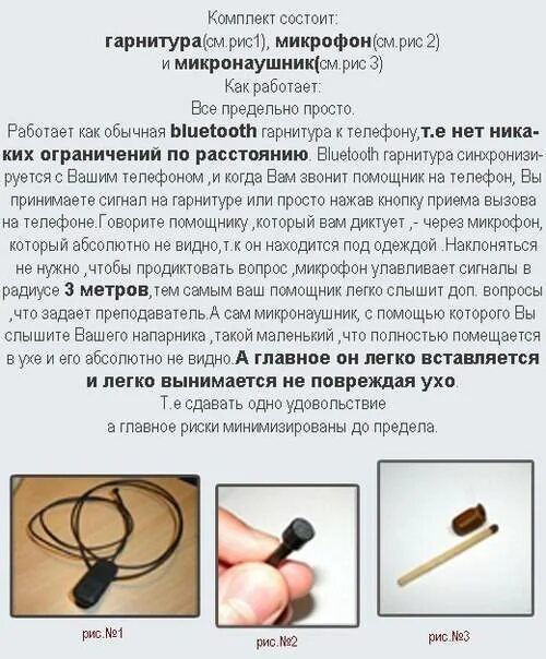 Как надевать микронаушник. Микронаушник для экзамена егэ. принцип работы микронаушников для сдачи экзаменов. шпионские наушники для экзаменов. микронаушник для экзамена как пользоваться.