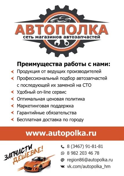 Автополка магазин автозапчастей. Автополка Рыбинск. Автополка интернет магазин. Название деталей Автополка.