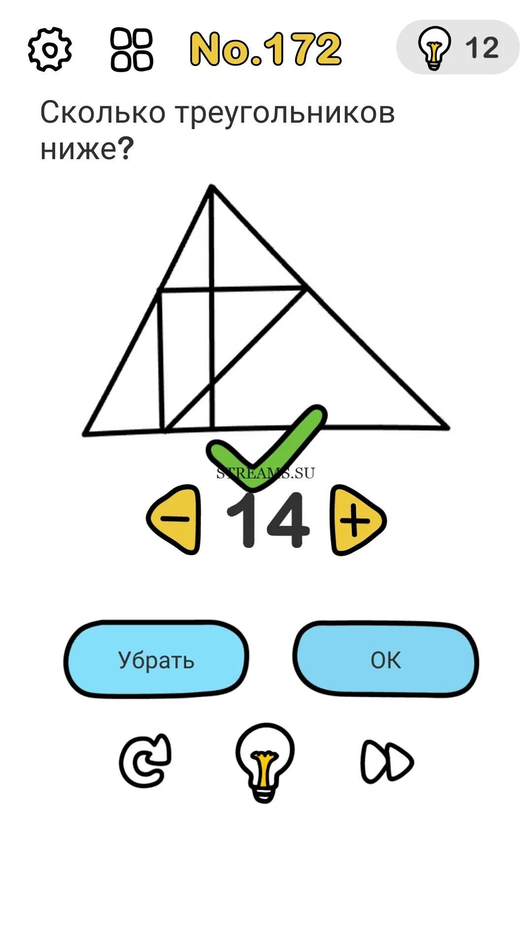 Сколько треугольников ниже. Brain out 172 уровень. Сколько треугольников ниже Brain out. Сколько треугольников ниже Brain out 172.