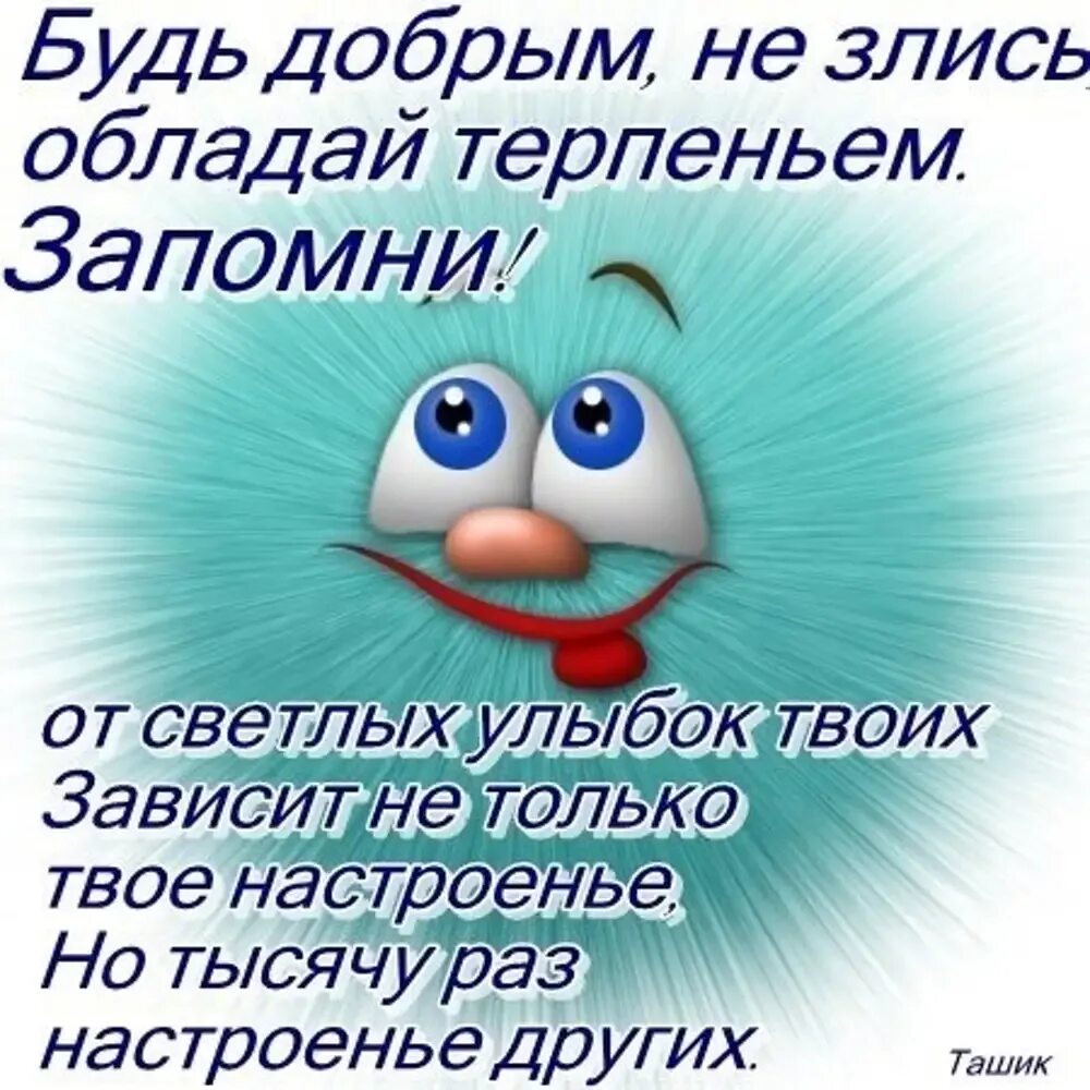 Не будь зол поздравить