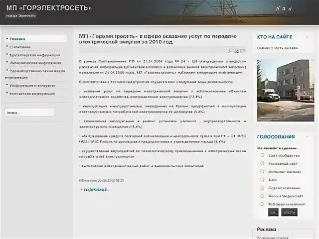 Номер телефона горэлектросети