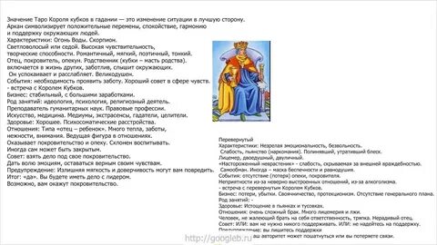 Характеристика личности карт таро