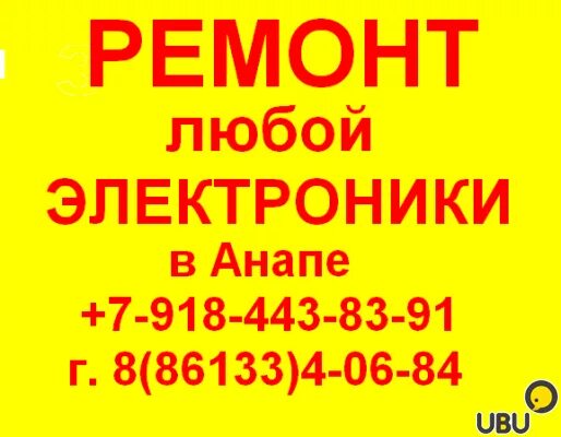 Ремонт техники анапа. Ремонт телевизоров в анапе.