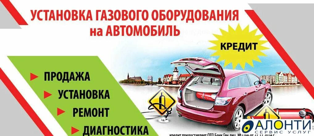 Газовое оборудование на машину. Газобаллонное оборудование реклама. Гбо. Установка гбо реклама. Метан сервис.