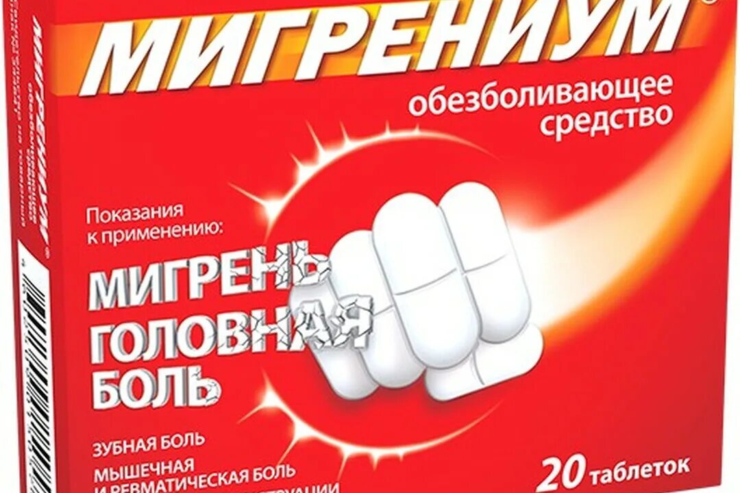 Мигрениум 65мг+500мг таб. Мигрениум производитель. Мигрениум аналоги. Обезболивающее с кофеином. Мигрениум таблетки цена инструкция по применению взрослым