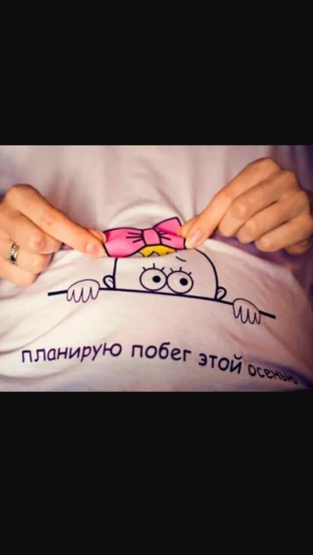 Футболки для беременных планирую побег. Сегодня планирую. Сегодня планирую. Майка для беременных. Планирую побег этой весной.