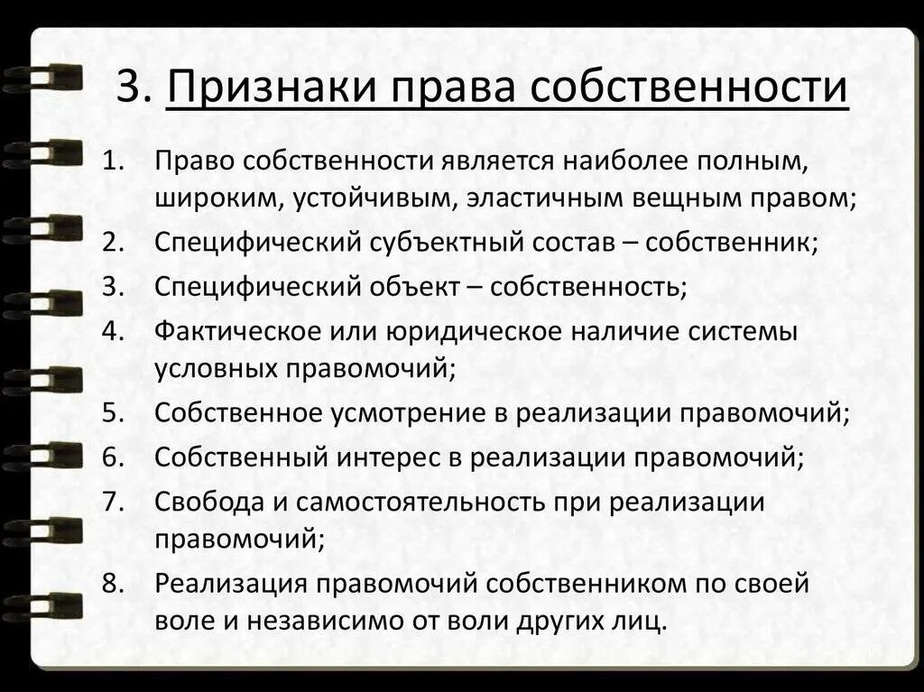 Содержание земельной собственности. Право собственности признаки. признаки понятия собственность. основные признаки право собственности.