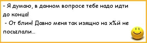 Анекдот про думать. О доме надо думать анекдот. Анекдот.о.Ломе нало думать. Думай о доме анекдот. Анекдот а нужно о доме.