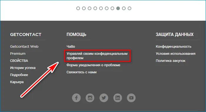 Как удалить запись в гетконтакте. Как удалить гетконтакт полностью. get contact удалить аккаунт. как удалить свои данные из гетконтакта. как удалить get contact с андроида полностью.