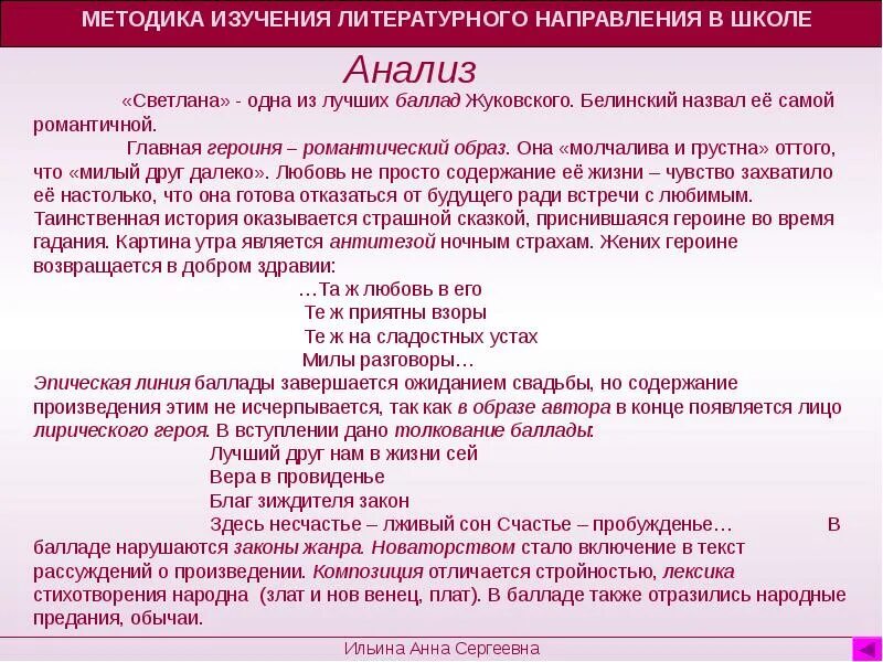 Баллады Жуковского анализ. Подготовьте письменный сопоставительный анализ стихотворения