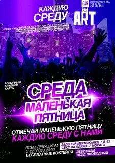 Клуб среда
