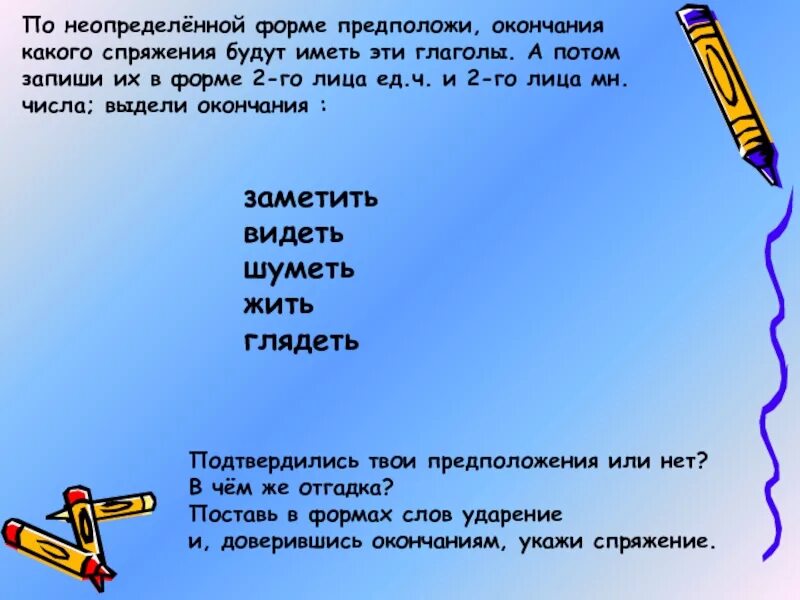 Шумит спряжение глагола. Шуметь спряжение. Шумит какое спряжение глагола. Шуметь какое спряжение. Греметь спряжение